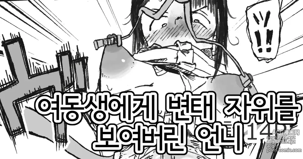 Page 1 of doujinshi 여동생에게 변태 자위를 보여버린 언니