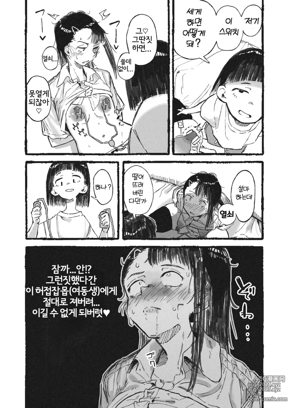 Page 9 of doujinshi 여동생에게 변태 자위를 보여버린 언니