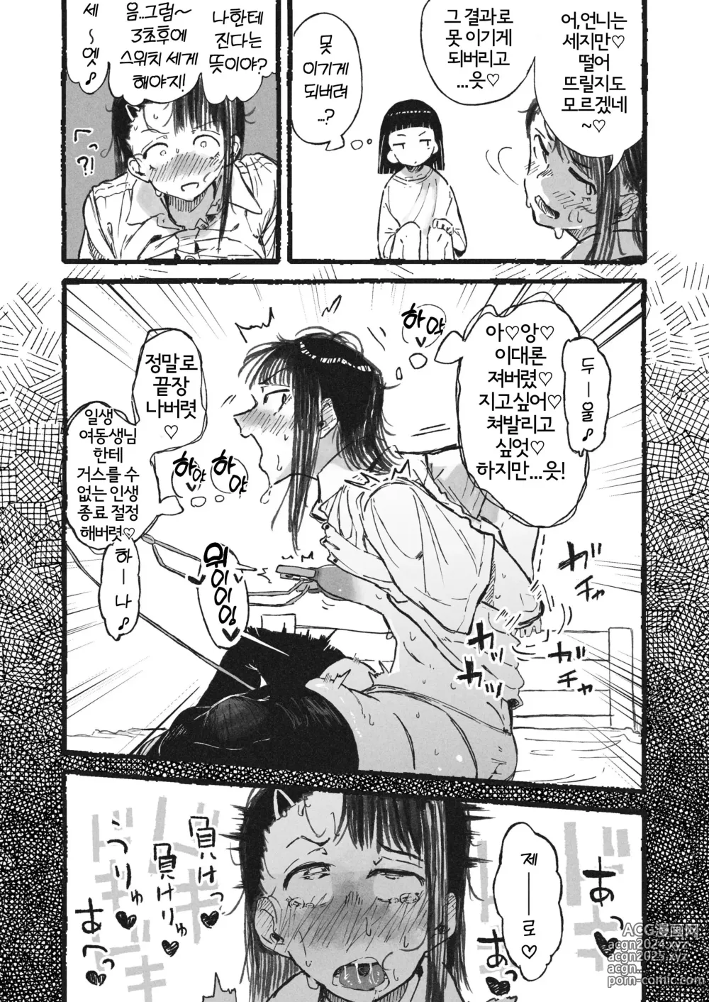 Page 10 of doujinshi 여동생에게 변태 자위를 보여버린 언니