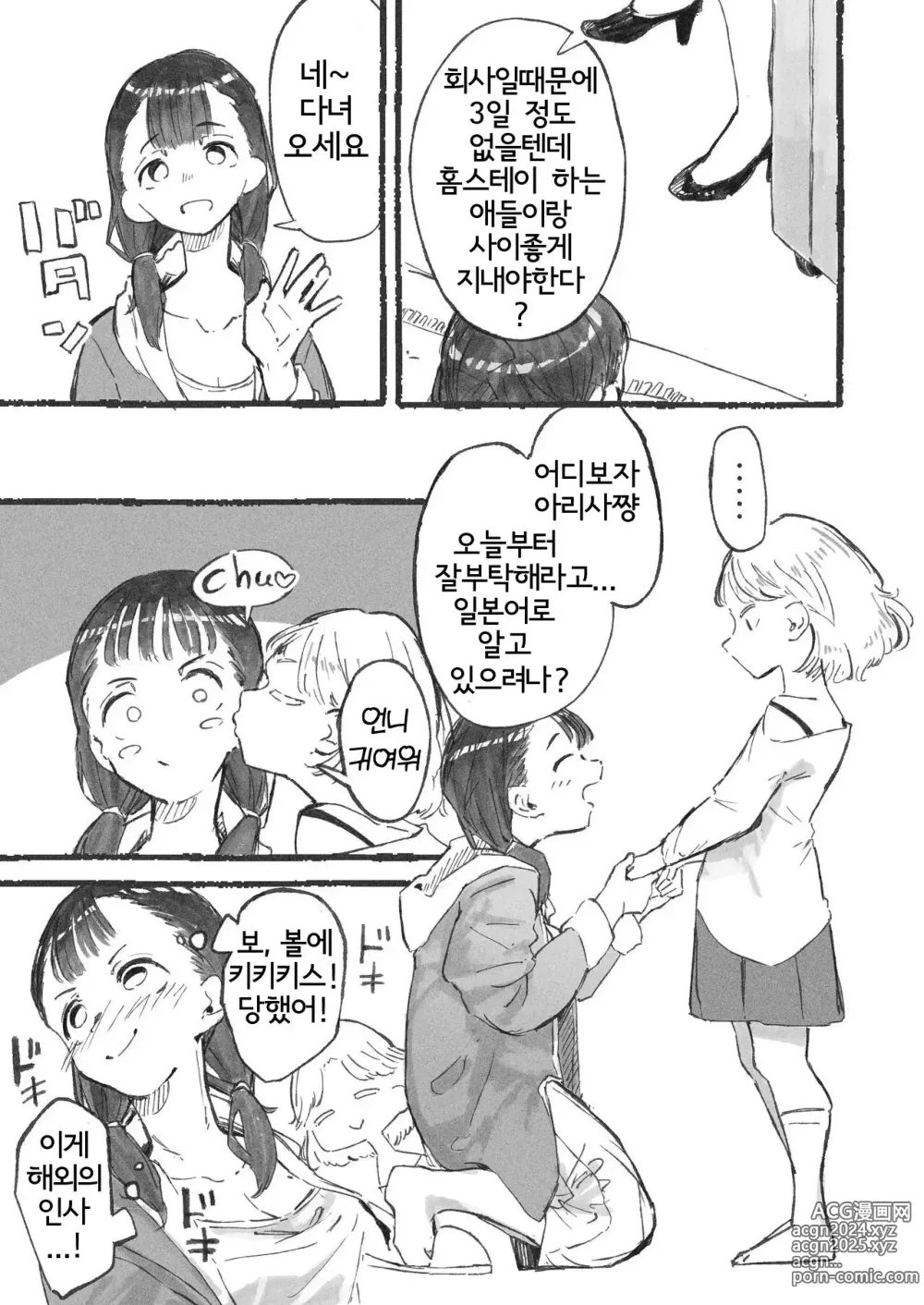 Page 2 of doujinshi 홈스테이로 온 아이와 이문화교류를 하는 언니들