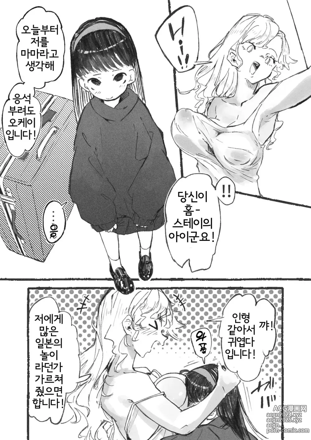 Page 7 of doujinshi 홈스테이로 온 아이와 이문화교류를 하는 언니들