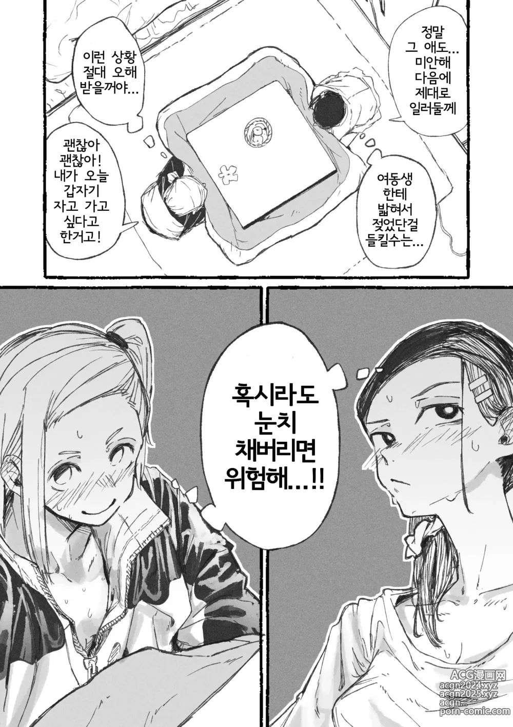 Page 5 of doujinshi 연하에게 농락당하는 언니들