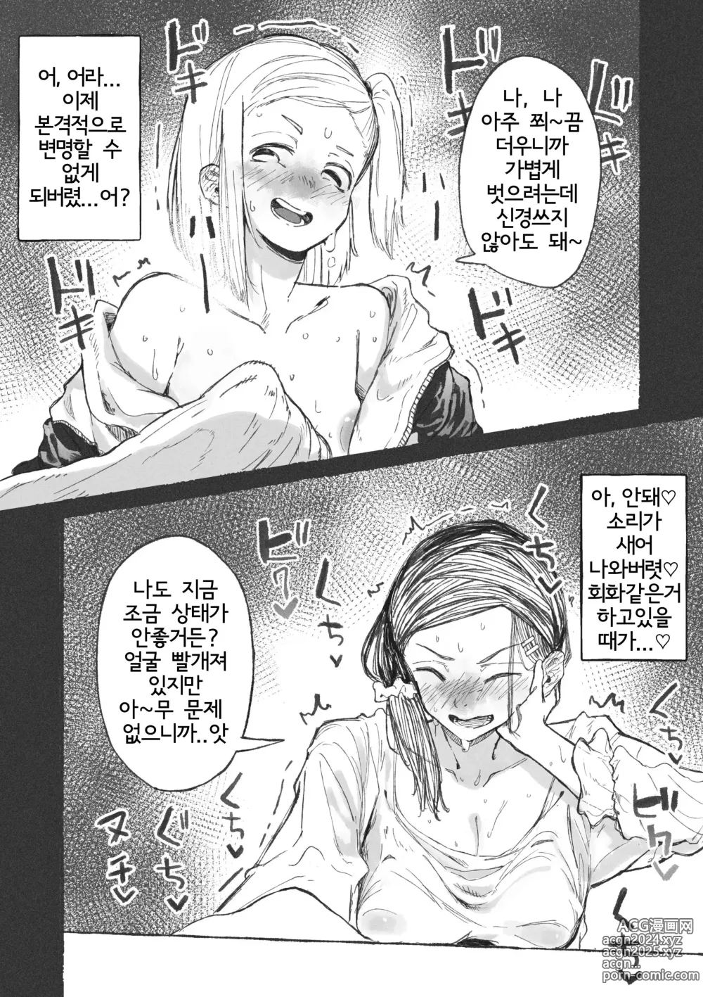 Page 8 of doujinshi 연하에게 농락당하는 언니들