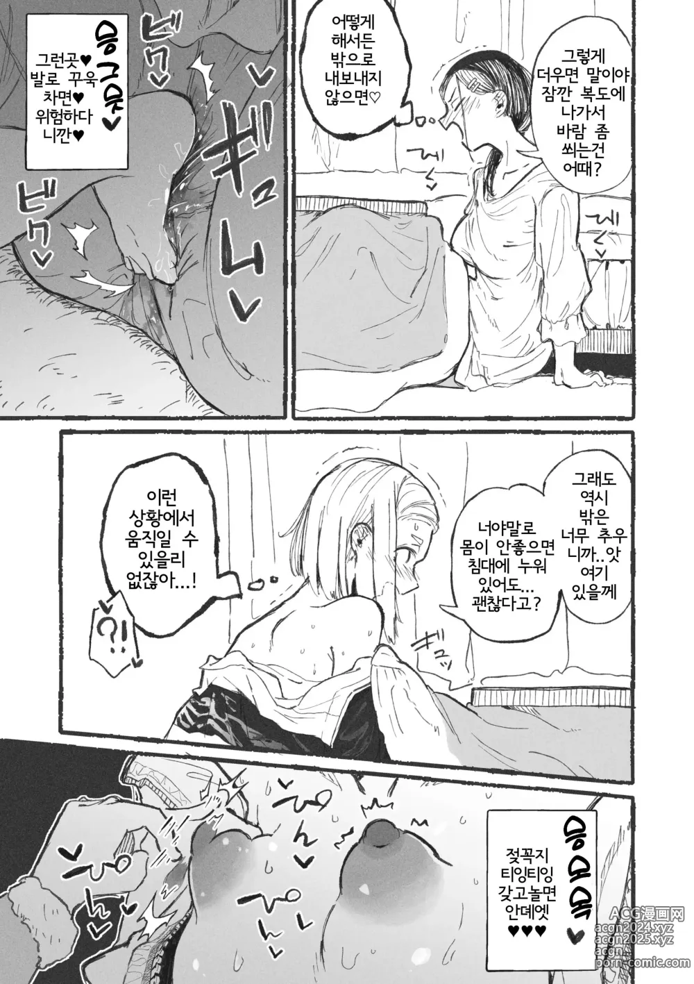 Page 9 of doujinshi 연하에게 농락당하는 언니들