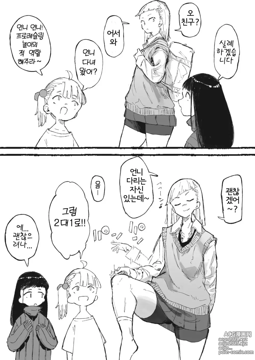 Page 2 of doujinshi 다리의 굵기에는 자신이 있었던 언니