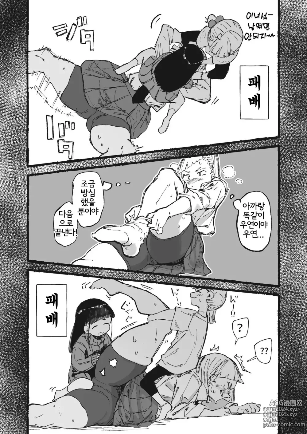 Page 5 of doujinshi 다리의 굵기에는 자신이 있었던 언니