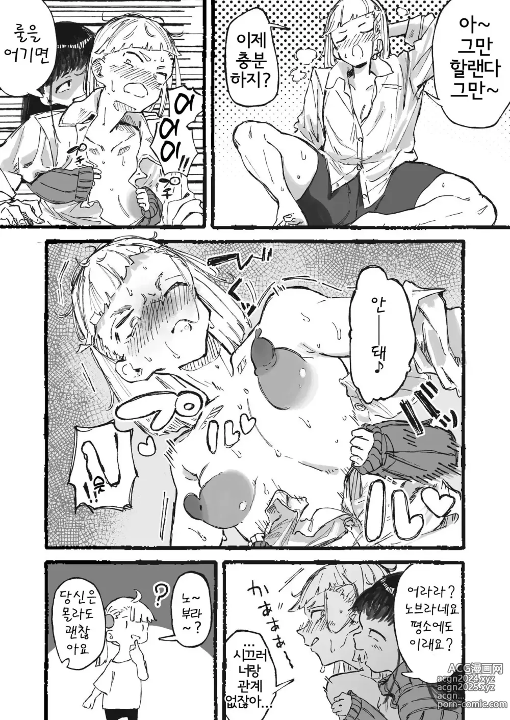 Page 8 of doujinshi 다리의 굵기에는 자신이 있었던 언니