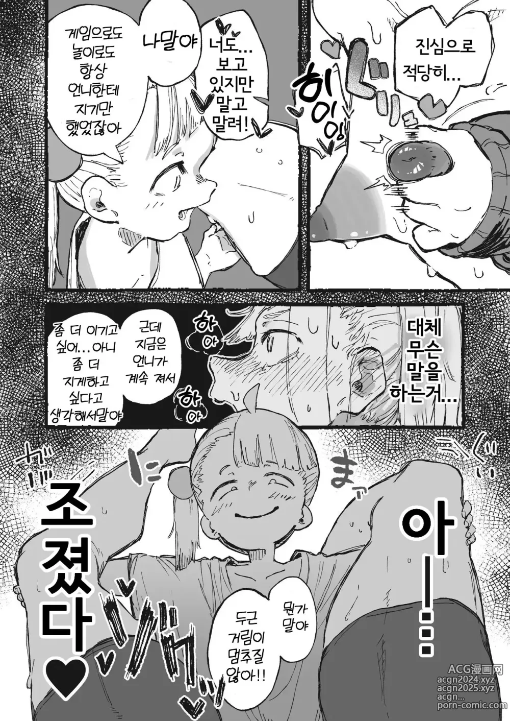 Page 10 of doujinshi 다리의 굵기에는 자신이 있었던 언니