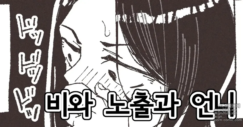 Page 1 of doujinshi 비와 노출과 언니