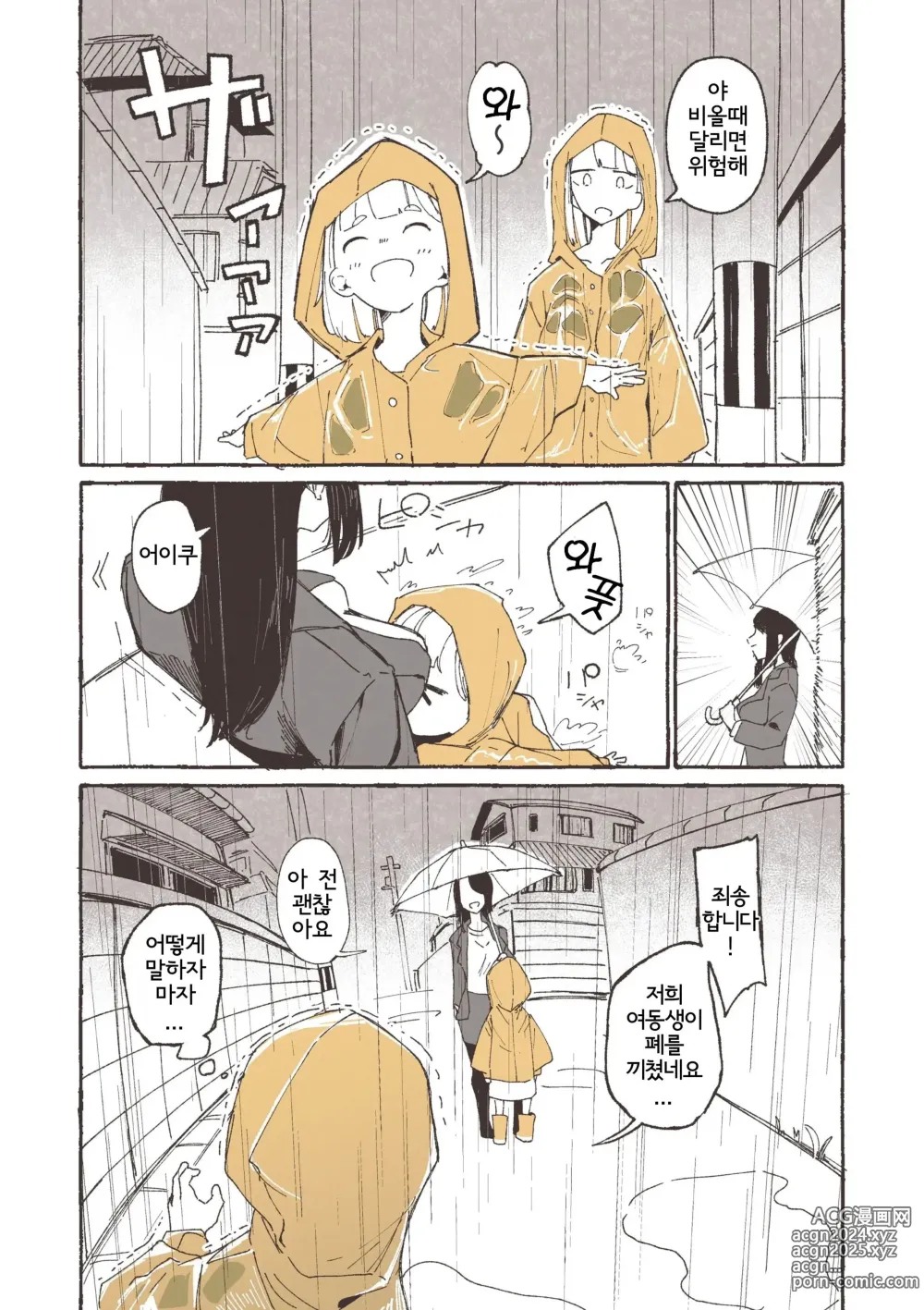 Page 2 of doujinshi 비와 노출과 언니