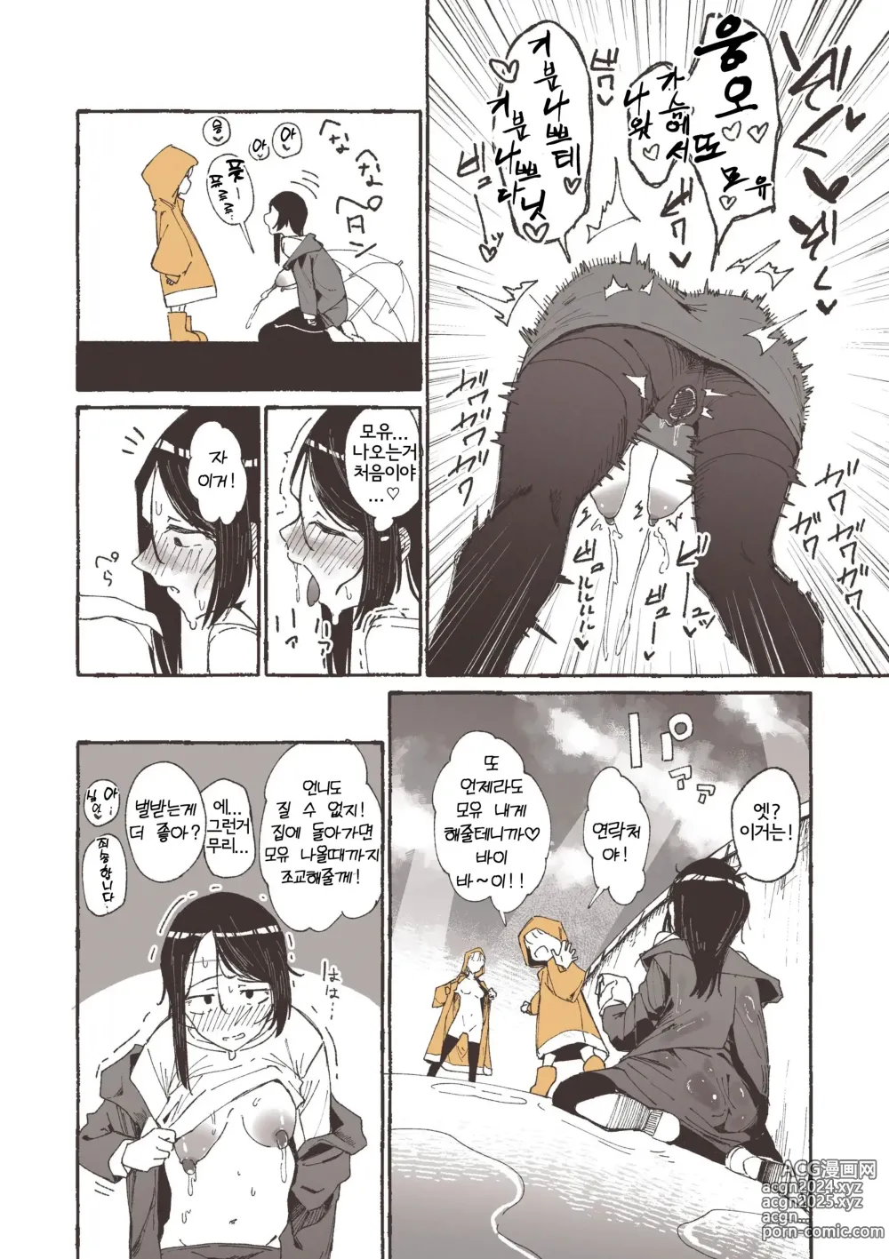 Page 12 of doujinshi 비와 노출과 언니