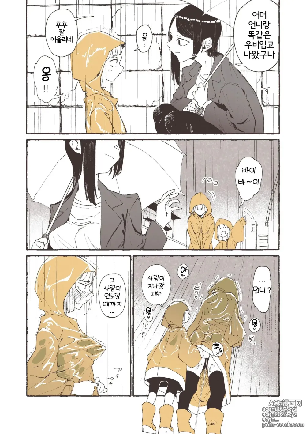 Page 3 of doujinshi 비와 노출과 언니