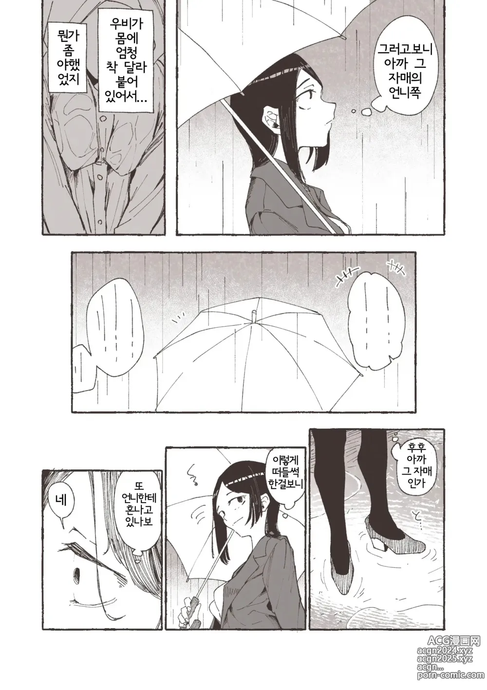 Page 5 of doujinshi 비와 노출과 언니