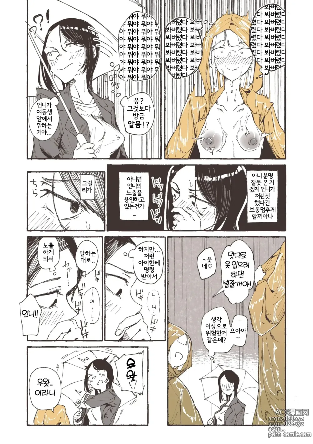 Page 7 of doujinshi 비와 노출과 언니