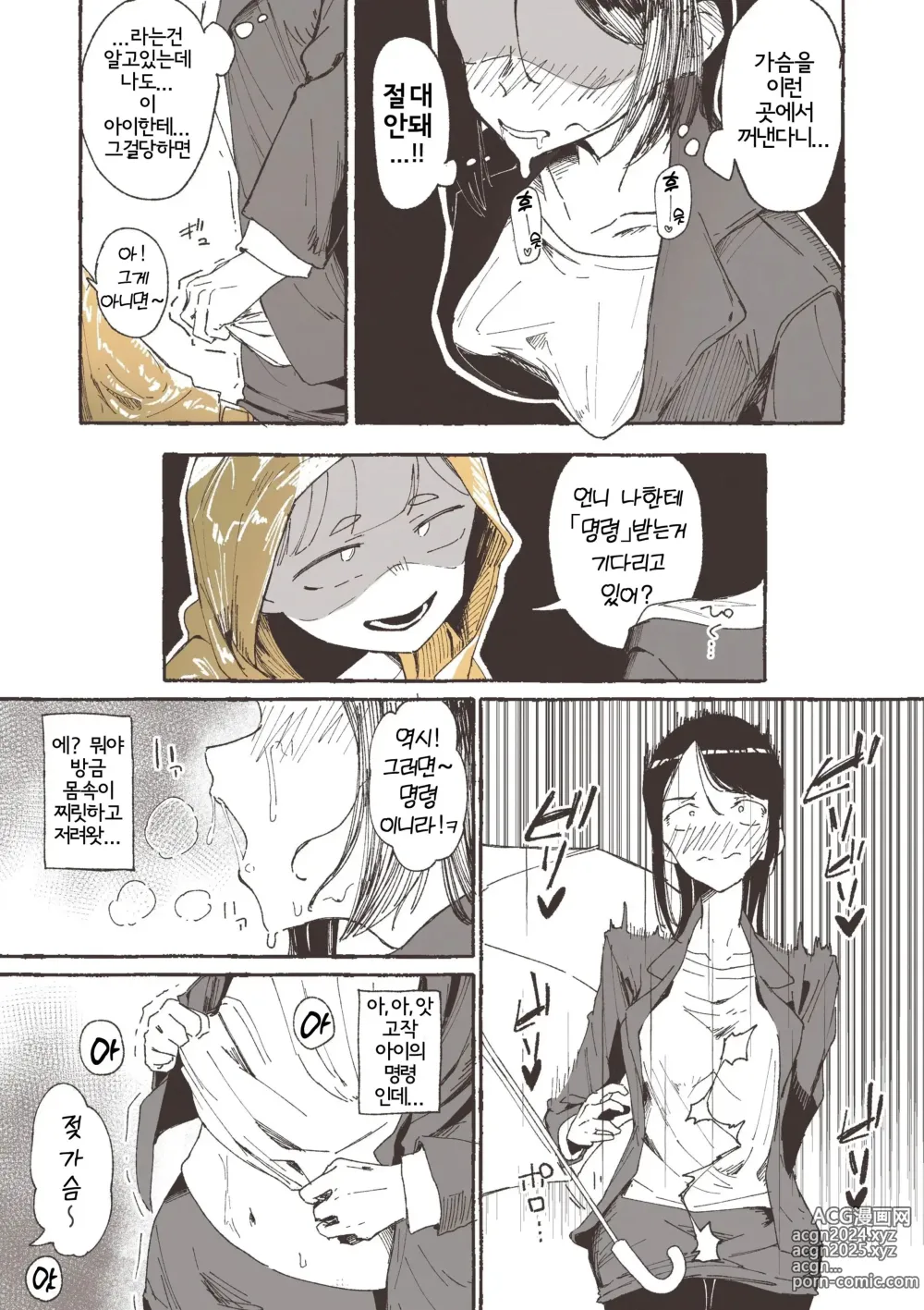 Page 9 of doujinshi 비와 노출과 언니