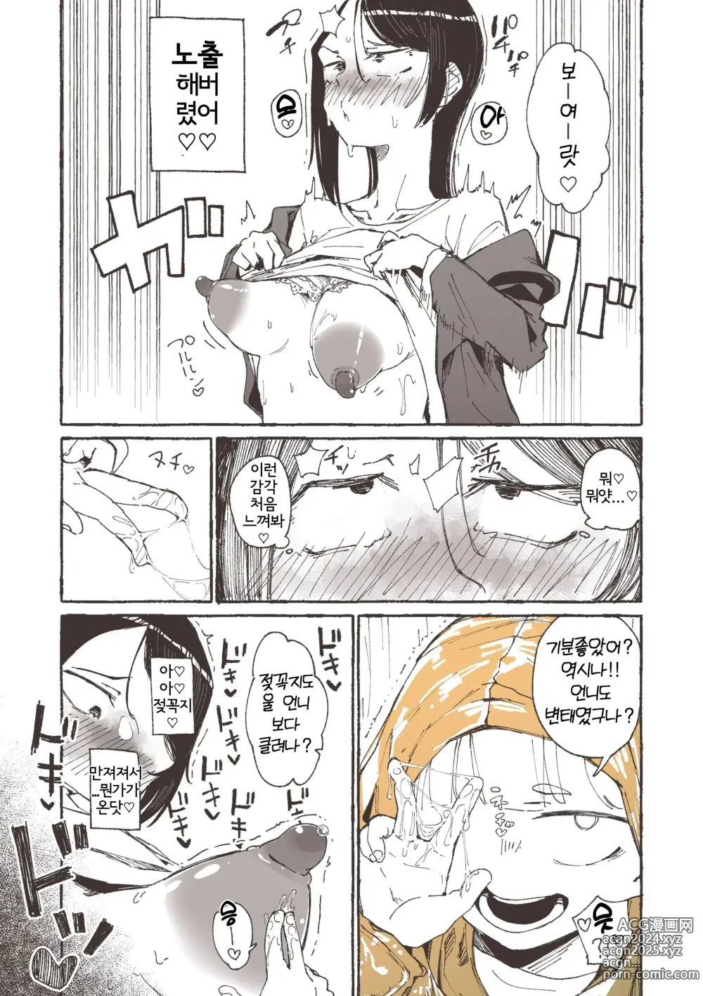 Page 10 of doujinshi 비와 노출과 언니