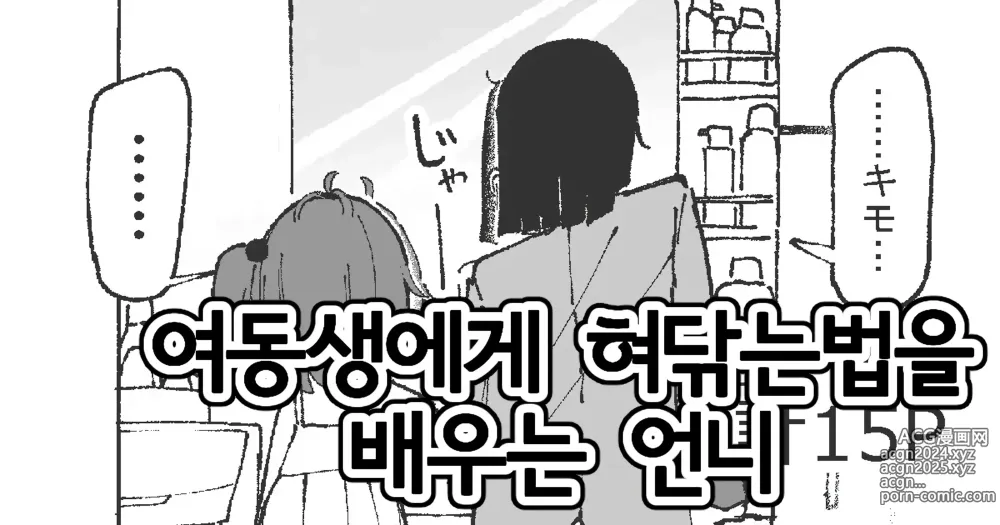 Page 1 of doujinshi 여동생에게 혀 닦는 법을 배우는 언니