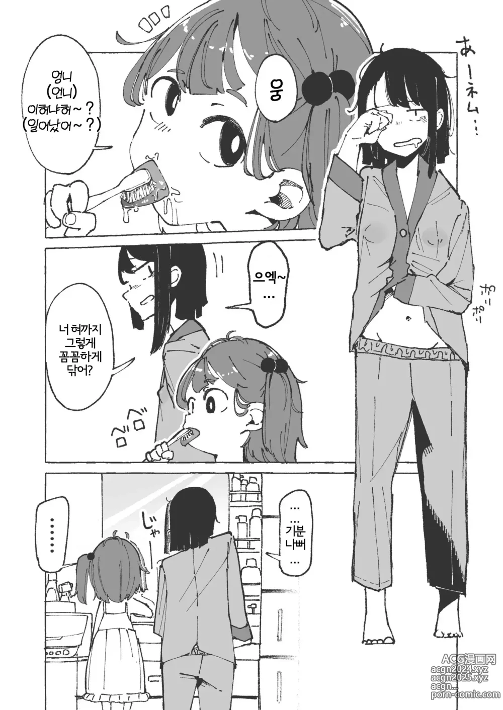 Page 2 of doujinshi 여동생에게 혀 닦는 법을 배우는 언니