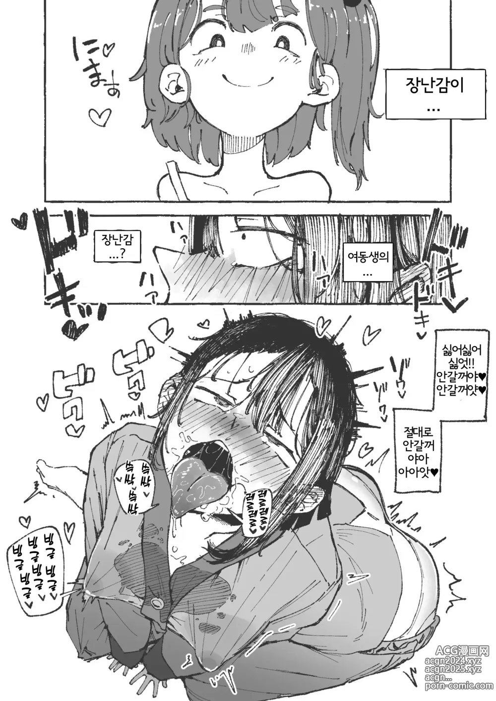 Page 12 of doujinshi 여동생에게 혀 닦는 법을 배우는 언니