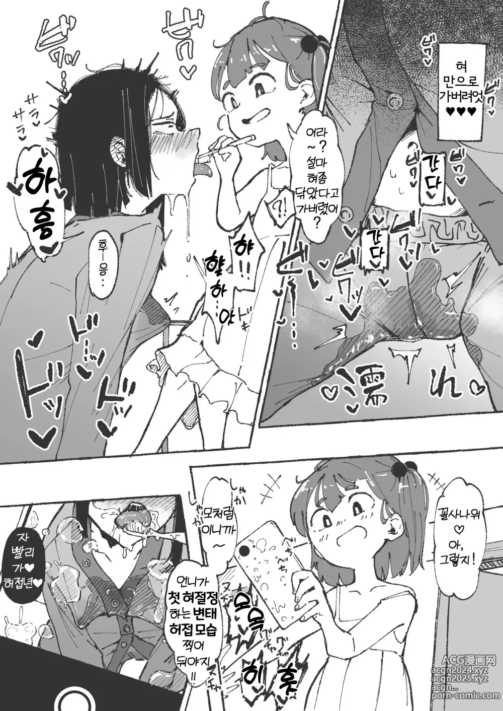 Page 14 of doujinshi 여동생에게 혀 닦는 법을 배우는 언니