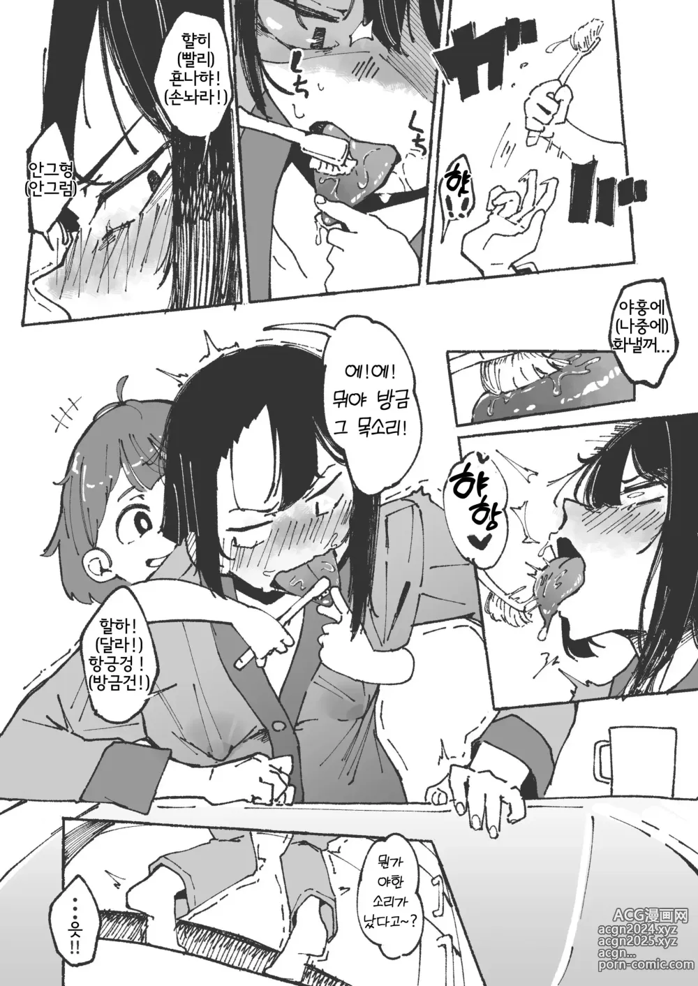 Page 5 of doujinshi 여동생에게 혀 닦는 법을 배우는 언니