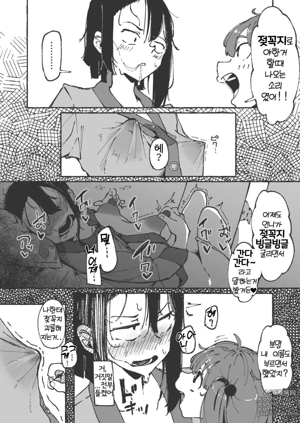 Page 8 of doujinshi 여동생에게 혀 닦는 법을 배우는 언니