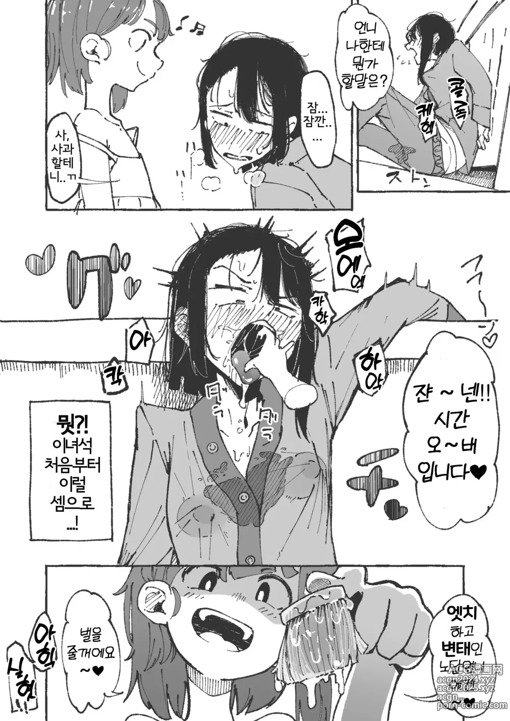 Page 10 of doujinshi 여동생에게 혀 닦는 법을 배우는 언니