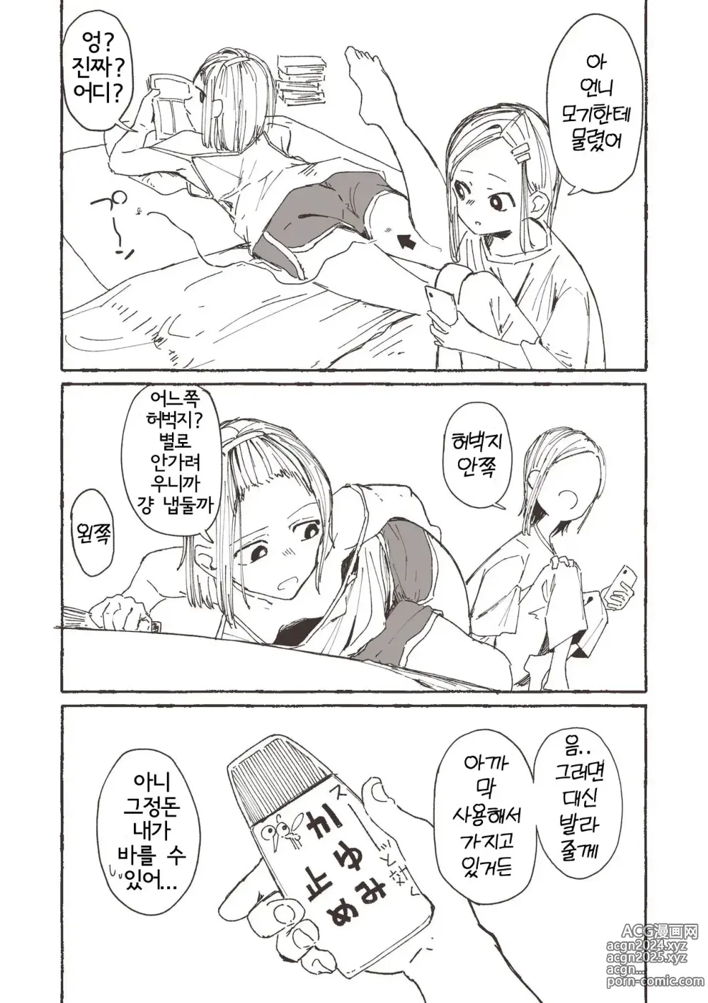 Page 2 of doujinshi 언니를 위해 가려움을 막으려고 이것저것 시험해 보는 여동생