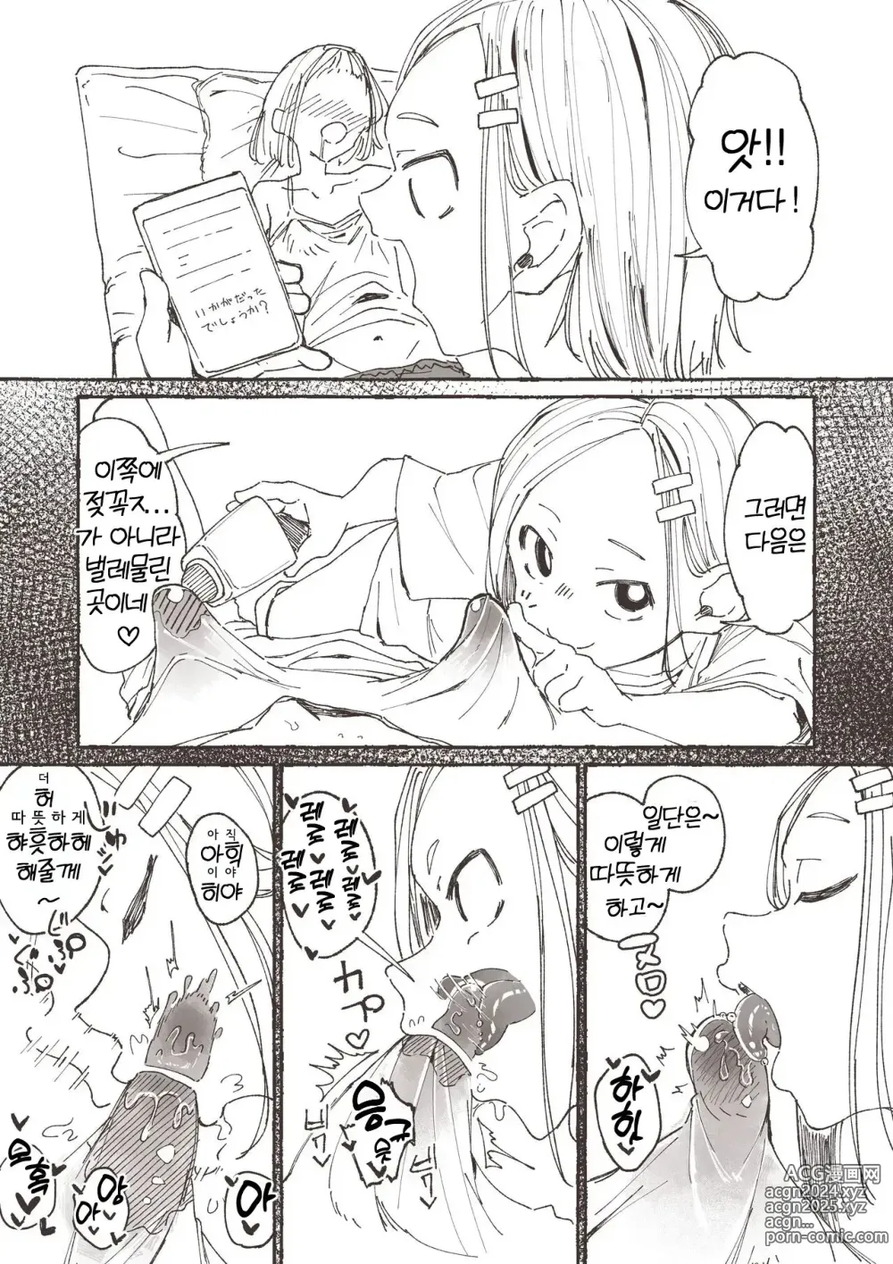 Page 12 of doujinshi 언니를 위해 가려움을 막으려고 이것저것 시험해 보는 여동생