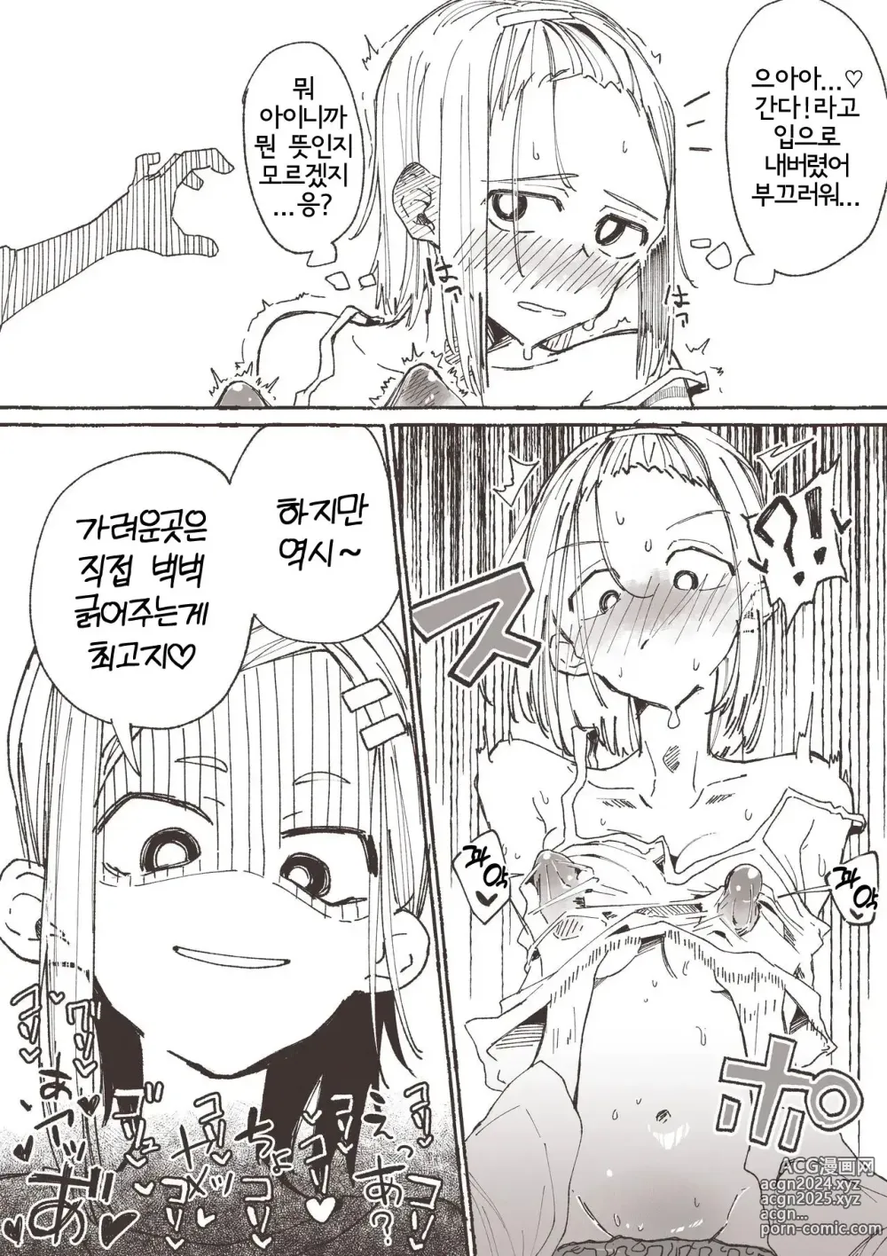 Page 15 of doujinshi 언니를 위해 가려움을 막으려고 이것저것 시험해 보는 여동생