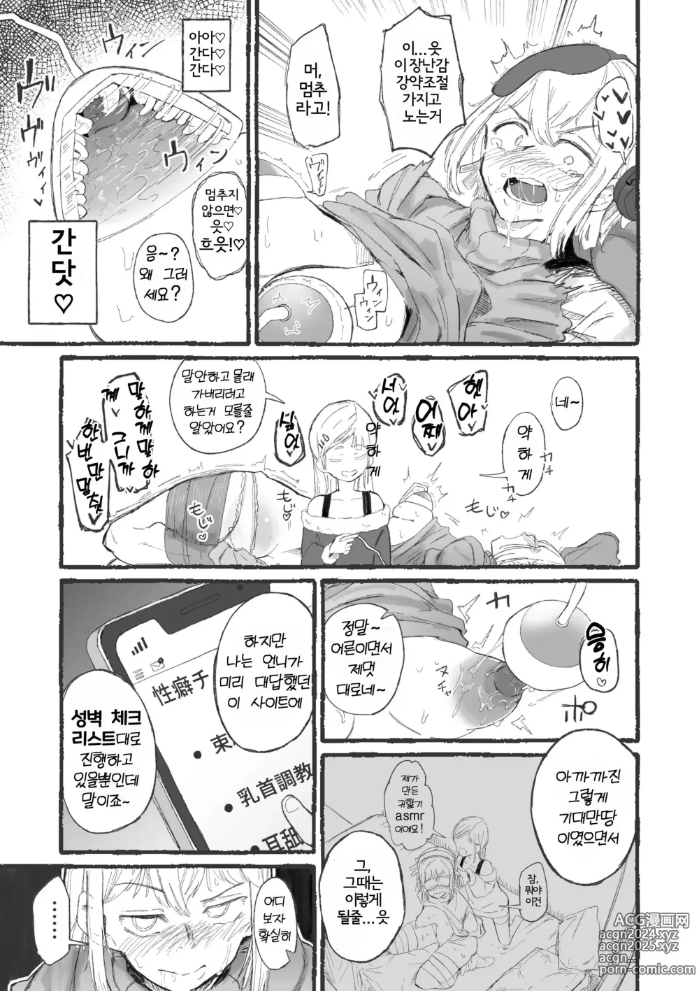 Page 6 of doujinshi 큐트 산타와 변태 언니