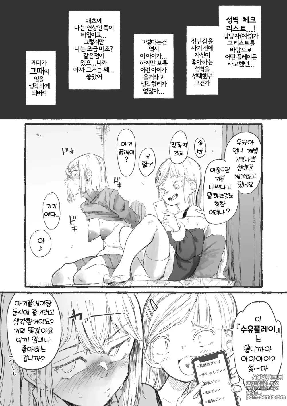 Page 7 of doujinshi 큐트 산타와 변태 언니