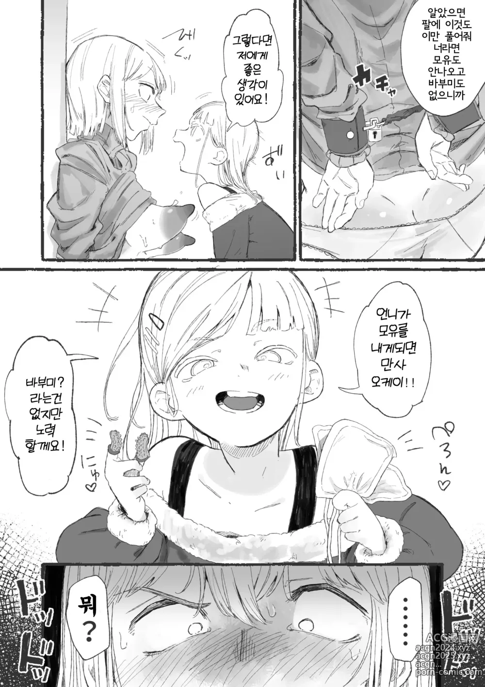 Page 9 of doujinshi 큐트 산타와 변태 언니