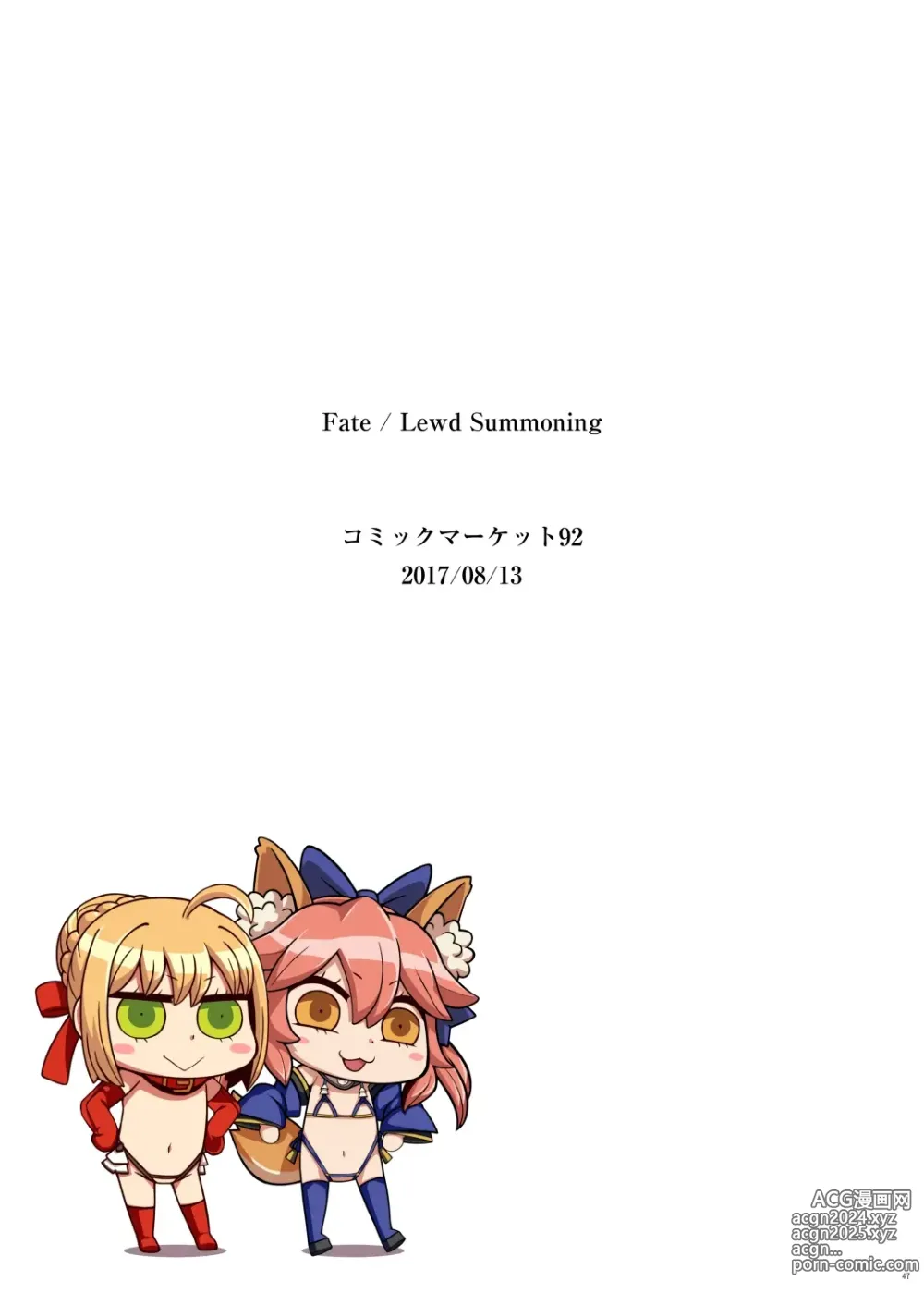 Page 60 of doujinshi Fate/Lewd Summoning -Soushuuhen Extra- (decensored)