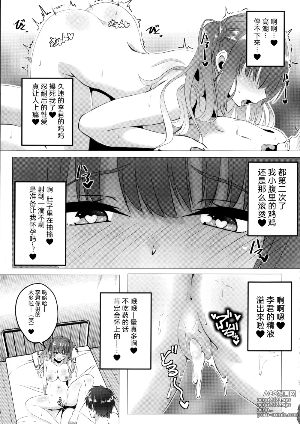 Page 12 of doujinshi 与来海在保健室。