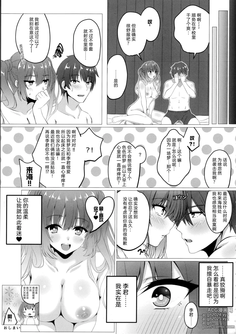 Page 16 of doujinshi 与来海在保健室。