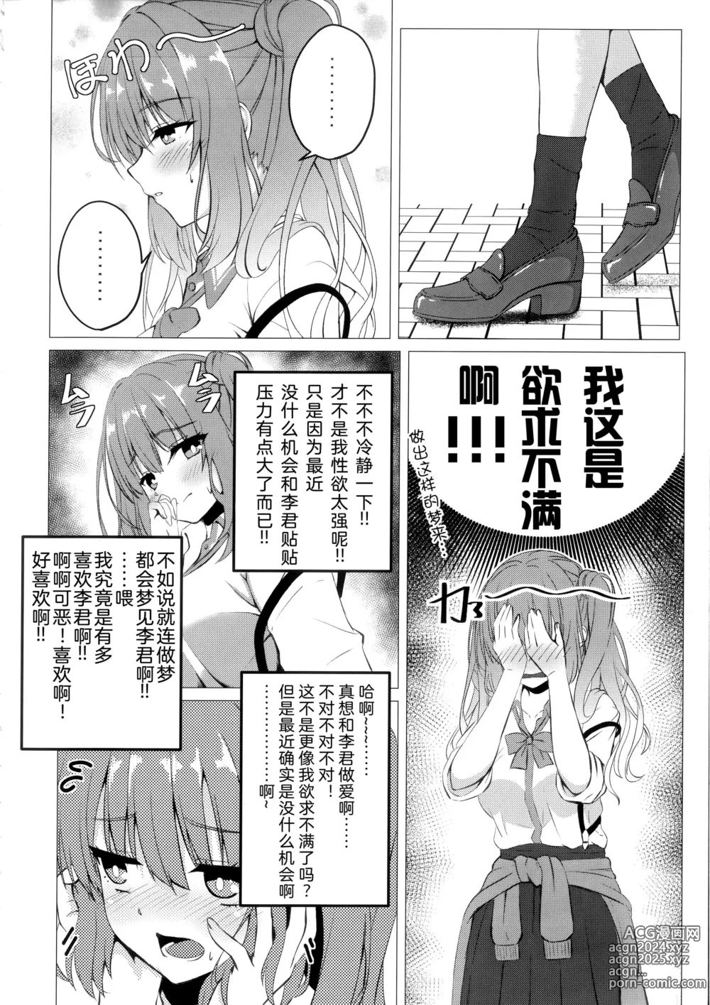 Page 3 of doujinshi 与来海在保健室。