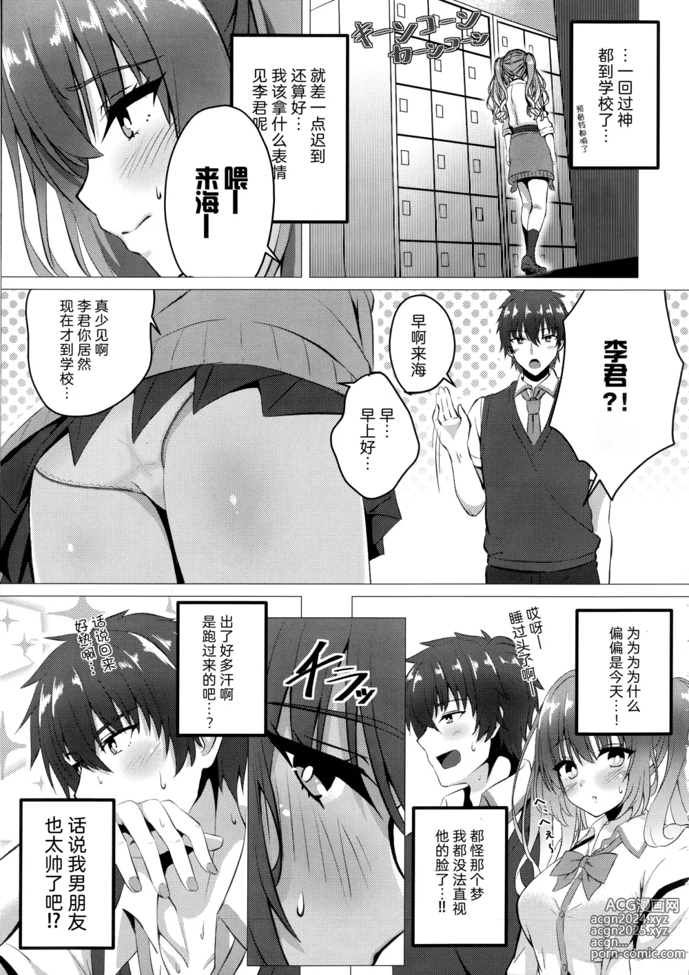 Page 4 of doujinshi 与来海在保健室。