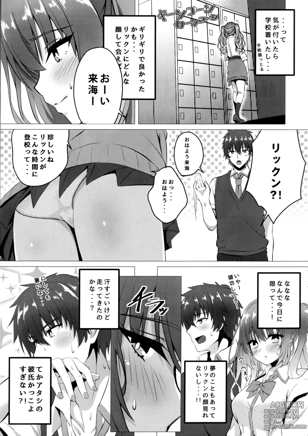 Page 4 of doujinshi Kurumi-chan to Hokenshitsu de.