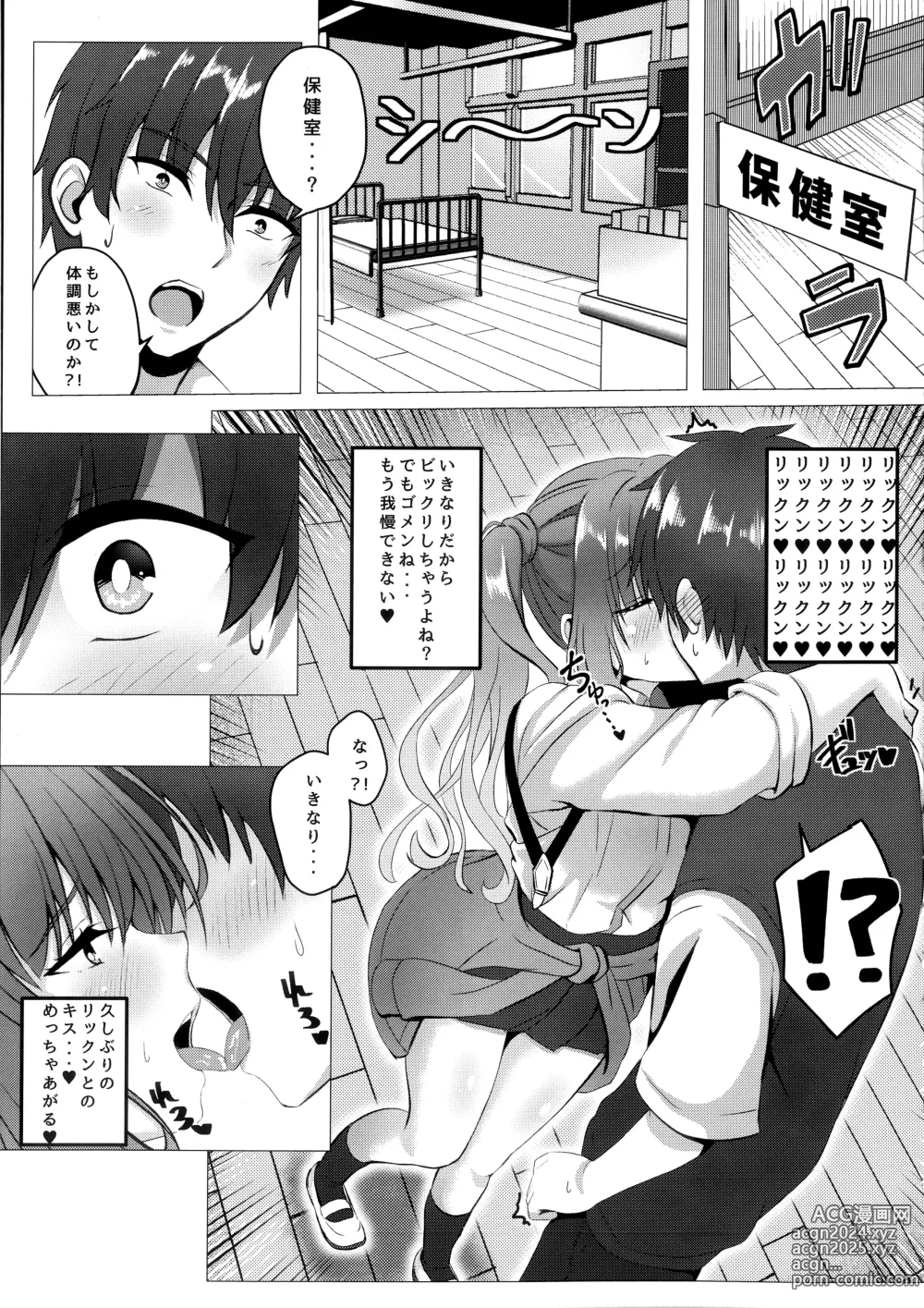 Page 6 of doujinshi Kurumi-chan to Hokenshitsu de.