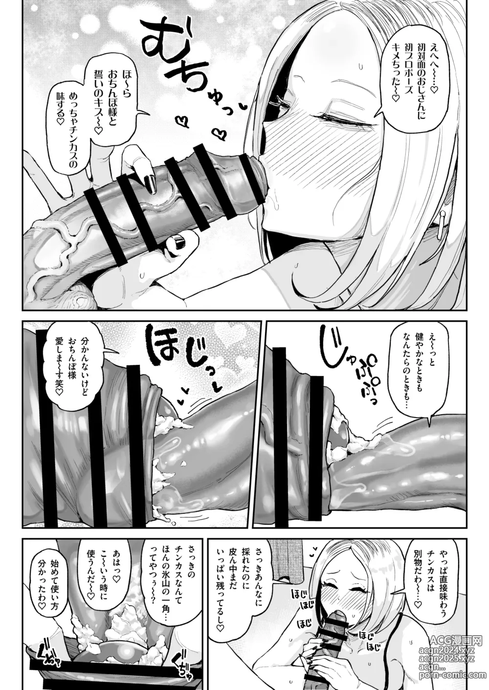 Page 11 of doujinshi Chinkasu Daisuki Chinkagi Gal Namahame Berochuu Semen Geppu