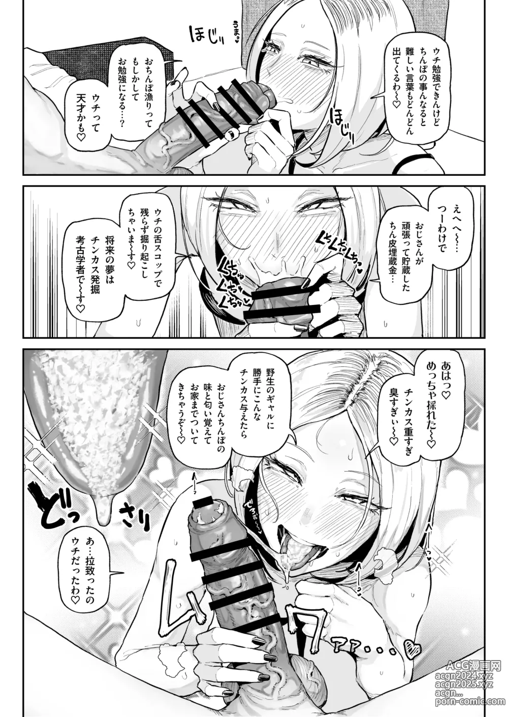 Page 12 of doujinshi Chinkasu Daisuki Chinkagi Gal Namahame Berochuu Semen Geppu