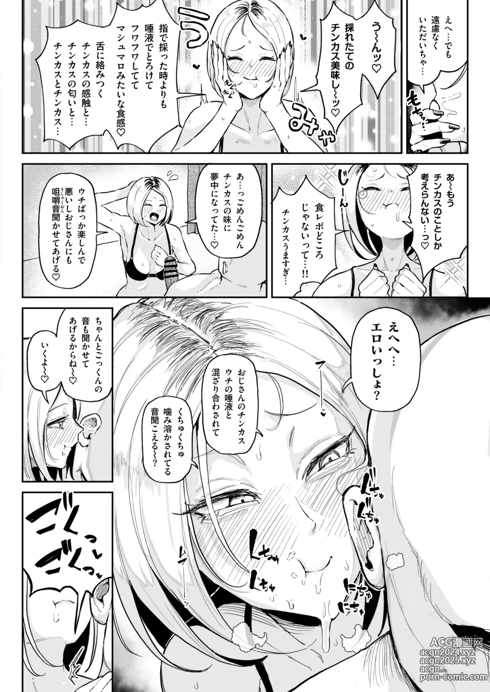 Page 13 of doujinshi Chinkasu Daisuki Chinkagi Gal Namahame Berochuu Semen Geppu