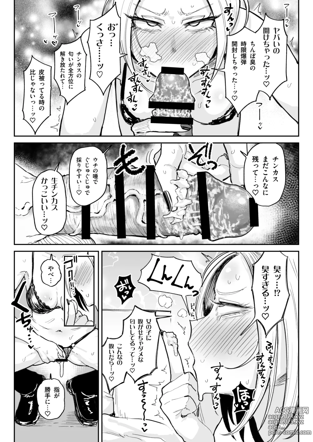 Page 16 of doujinshi Chinkasu Daisuki Chinkagi Gal Namahame Berochuu Semen Geppu