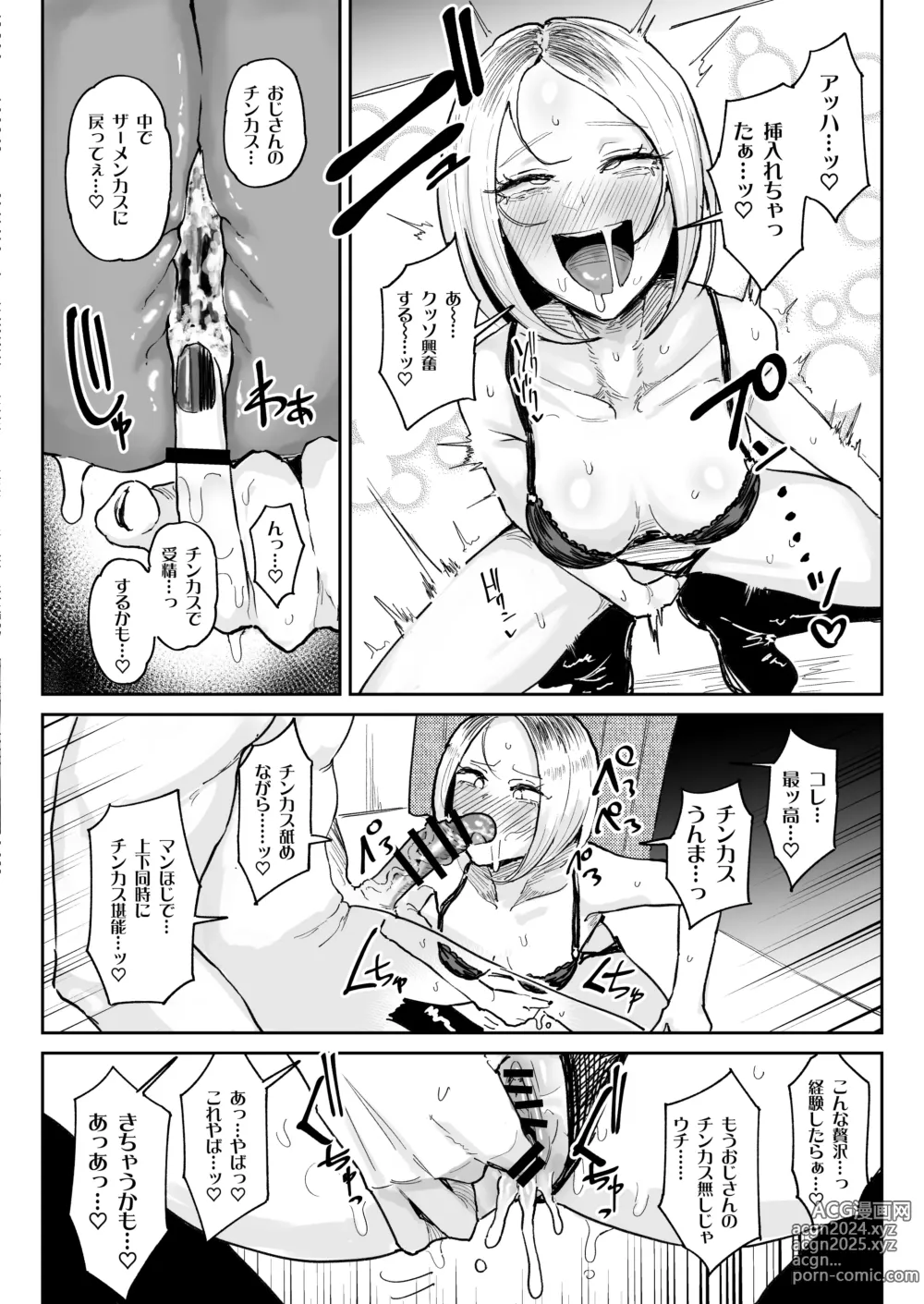 Page 17 of doujinshi Chinkasu Daisuki Chinkagi Gal Namahame Berochuu Semen Geppu