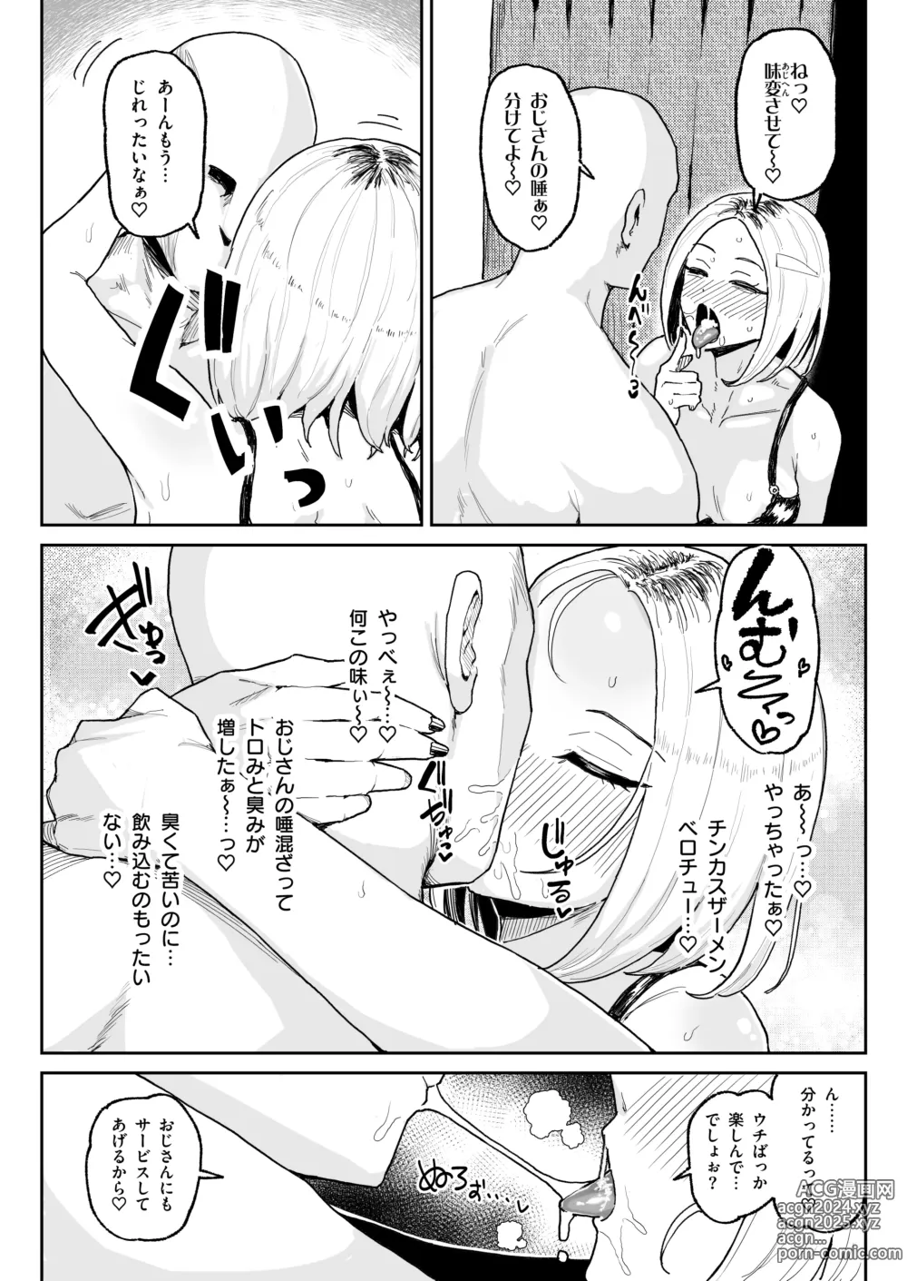 Page 23 of doujinshi Chinkasu Daisuki Chinkagi Gal Namahame Berochuu Semen Geppu