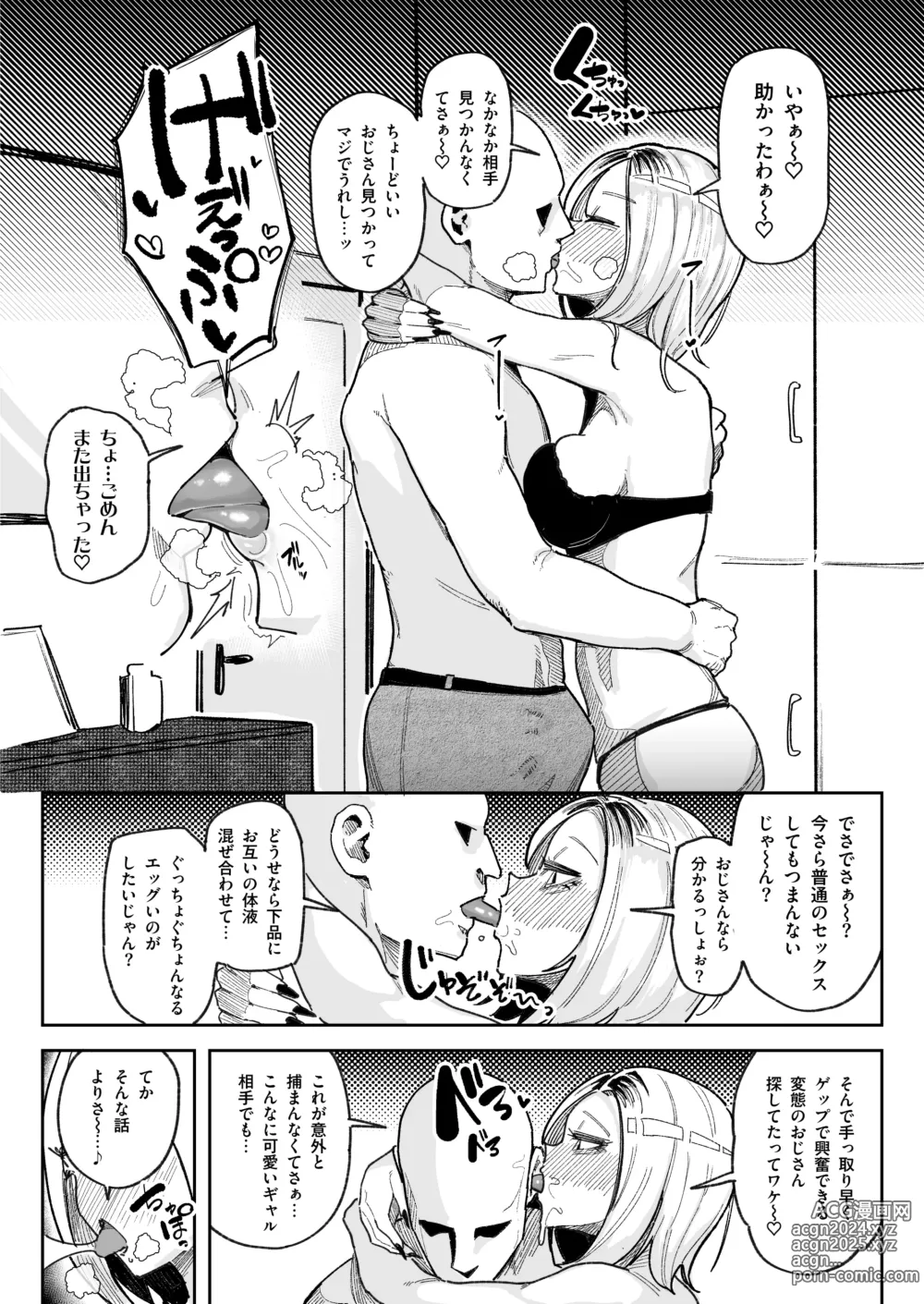 Page 5 of doujinshi Chinkasu Daisuki Chinkagi Gal Namahame Berochuu Semen Geppu