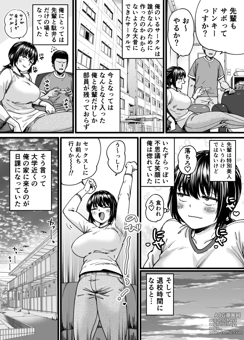 Page 3 of doujinshi Chinpo Gurai Shika Torie no Nai Ore ga Sefure Senpai no Honmei Kareshi ni Naru Made