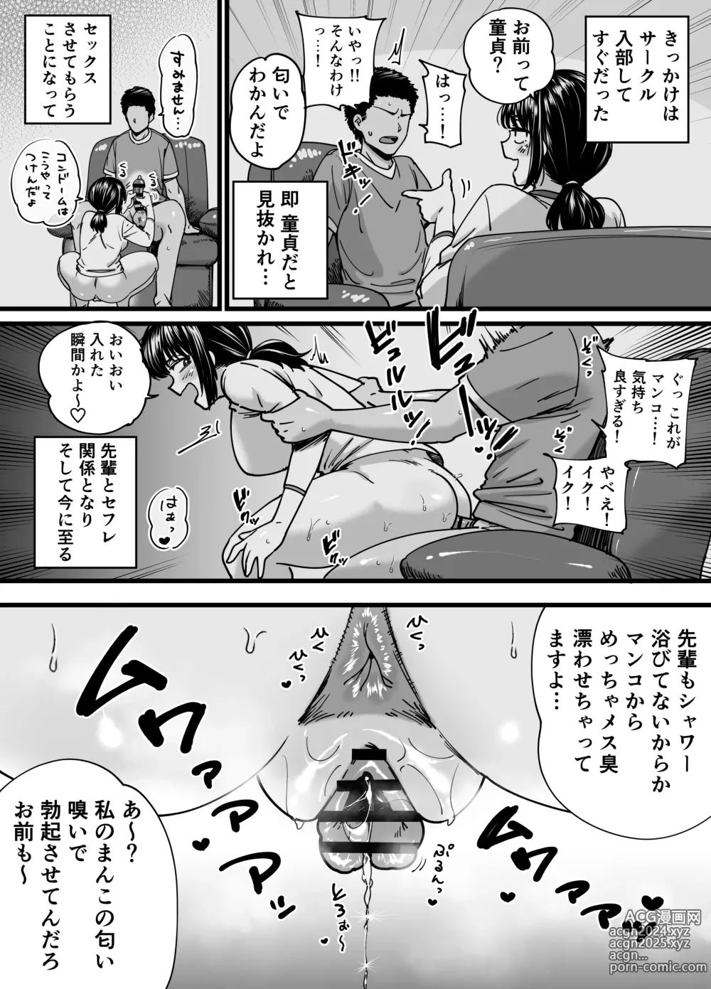 Page 6 of doujinshi Chinpo Gurai Shika Torie no Nai Ore ga Sefure Senpai no Honmei Kareshi ni Naru Made