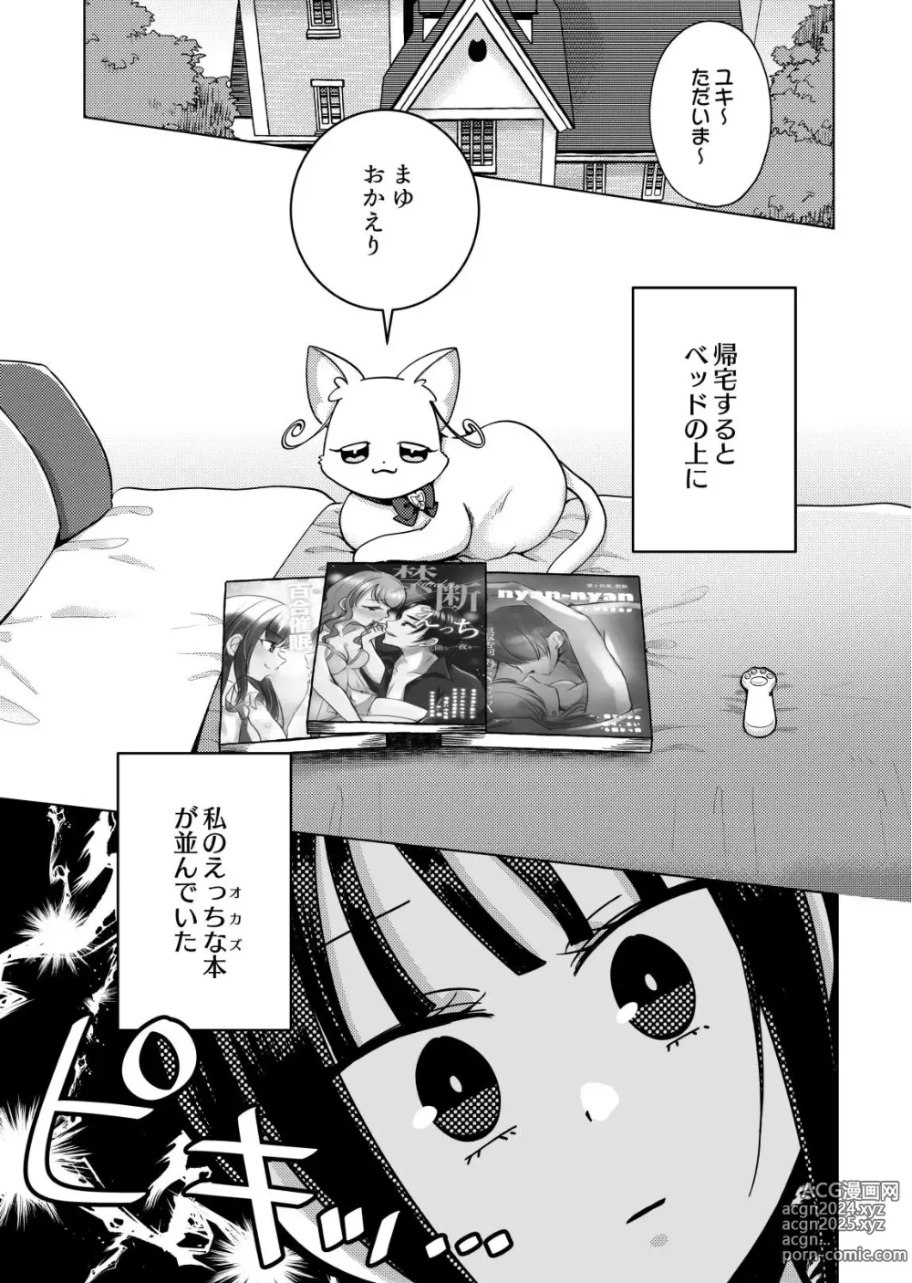 Page 3 of doujinshi Hito no Onani o Warau na